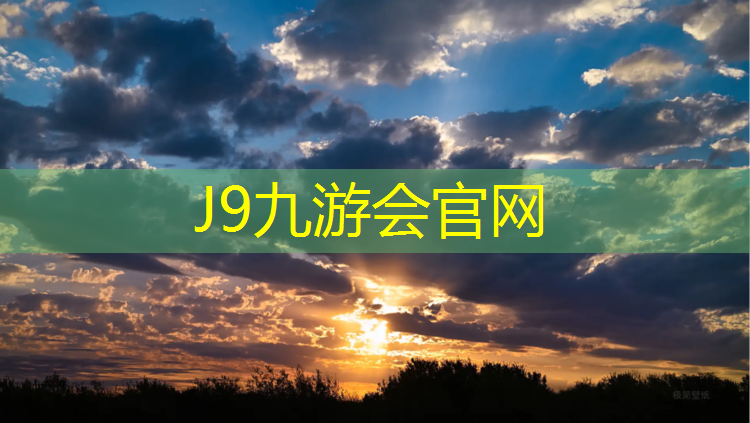 J9九游会真人游戏第一品牌：何为透气型塑胶跑道