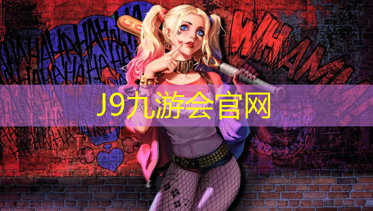 J9九游会官网登录入口：江西塑胶跑道定制